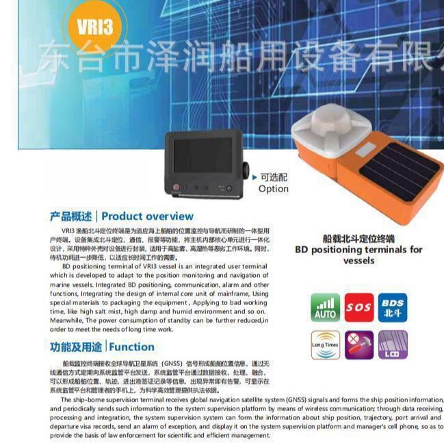VRI3船载北斗定位中端