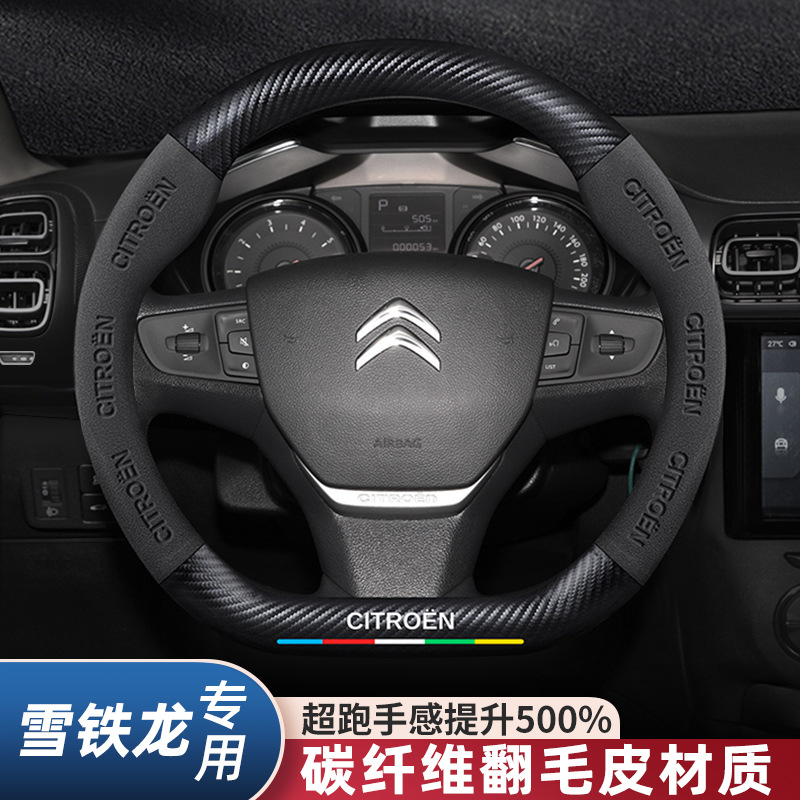 直销雪铁龙天逸C5爱丽舍C4L凯旋C4Picasso凡尔赛C3L世嘉C6方向盘