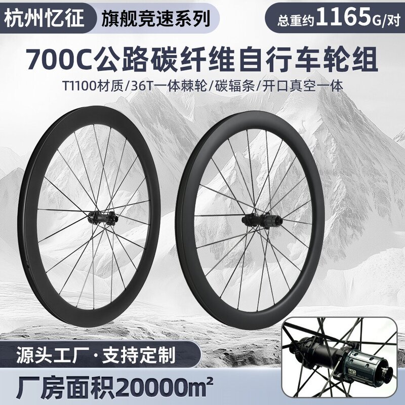 700C Road Bike Carbon Fiber Wheelset with Center Lock Disc Brake 36t Integrated Ratchet Carbon Spoke Wheels