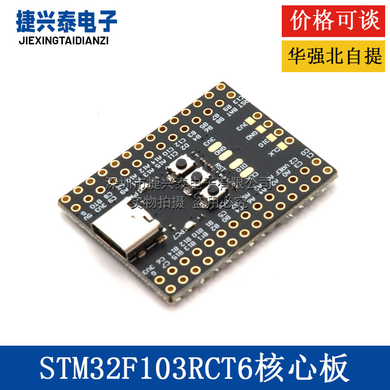 STM32F103RCT6 Mini开发板 核心板 飞控超小 CH340 进口原装芯片