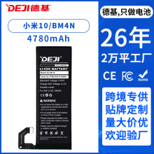 德基适用小米系列手机电池小米10S/10Lite/10Pro手机内置电池批发