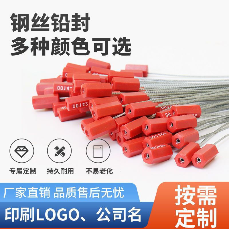 铅封钢丝一次性集装箱施封锁防盗锁扣油罐车锁定作水电表封条封签