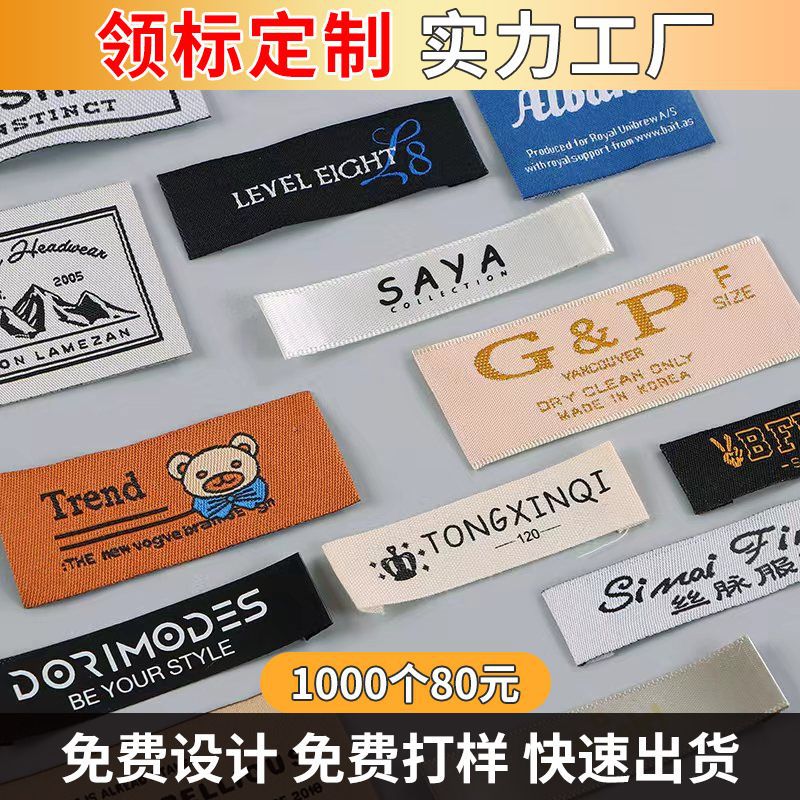 服装织唛衣服领标定制定做 布标刺绣水洗标童装唛头标签印刷logo