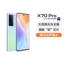 X70 Pro 新款手机5G全网通智能 游戏拍照 商务学生 官方批发