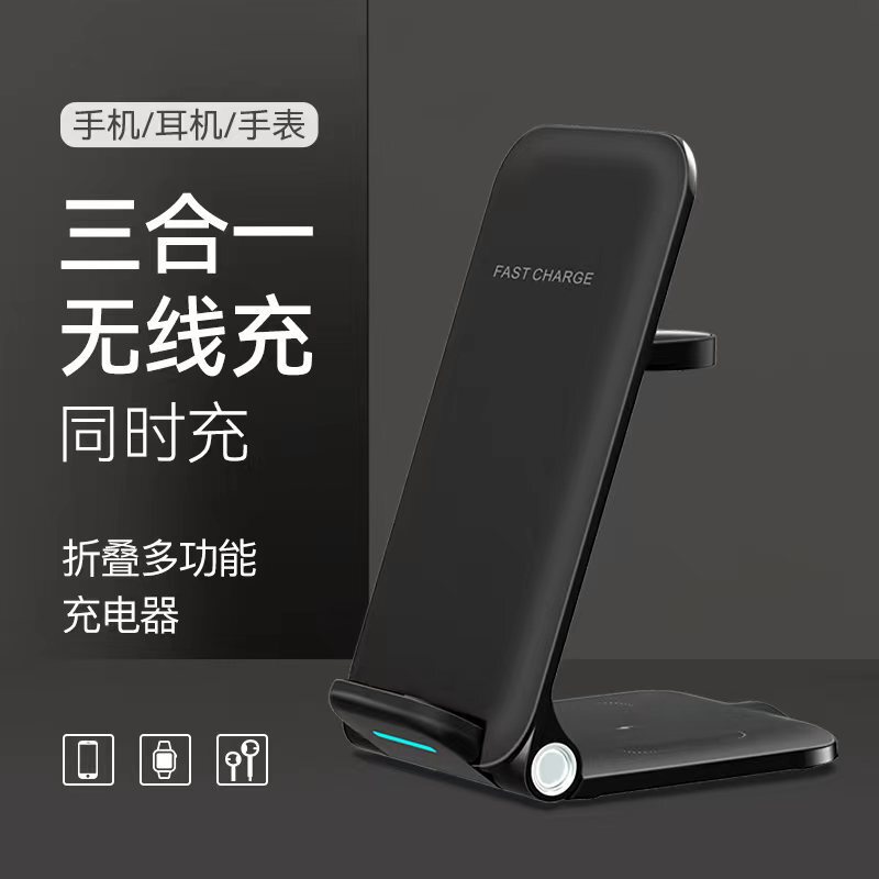 New wireless charger three-in-one folding wireless charger for Apple Huawei fast charging mobile phone bracket charger