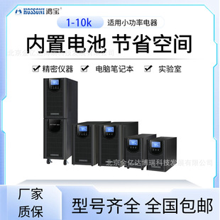 Hongbao Ups Power Supply Hbg-2Kh (S) 2Kva/1600W ‌ Computer Room Data Center Server Office Equipment