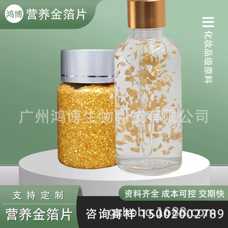 精华液用化妆品级营养金箔片 金色碎片易添加涂抹 控制成本高品质