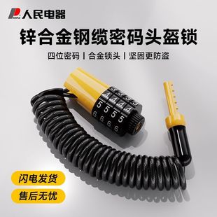 People's Electrical Suitcase Anti-Theft Lock Password Lock European Travel Train High-Speed Rail Student Check-In Security Chain Rope