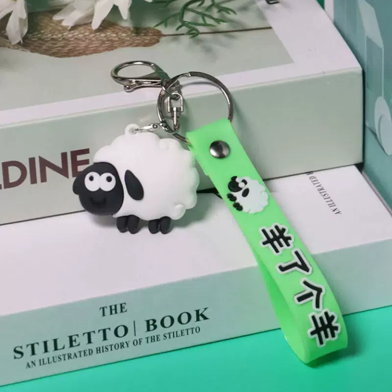羊了个羊钥匙扣 钥匙扣挂件批发立体小公仔 工厂批发羊了个羊挂件