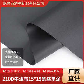 工厂现货210D涤纶牛津布15X19加密耐用帐篷背包内衬牛津布面料