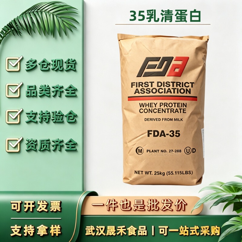 Whey protein wpc35 food-grade health supplement raw material nutritional supplement instant soluble whey protein wpc35 Whey protein wpc35 food-grade health supplement raw material nutritional supplement instant soluble whey protein wpc35