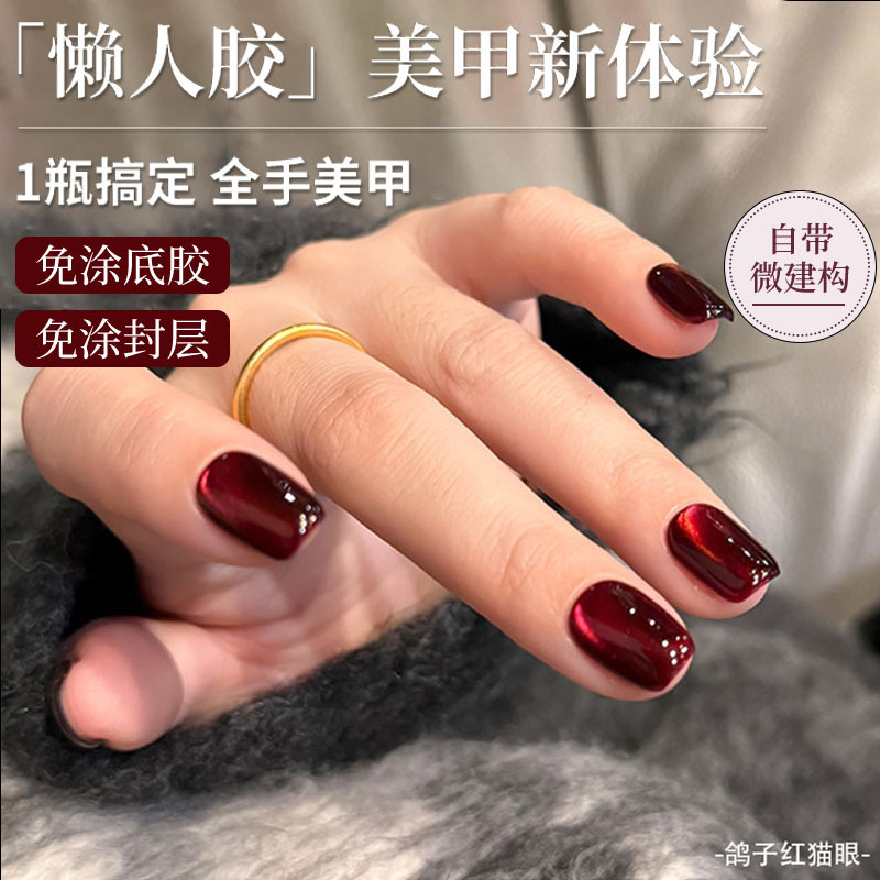 No Base Coat Needed, Sparkling Pigeon Blood Ruby Cat Eye Glass Beads Cat Eye Nail Polish Gel 2026 Whitening Version