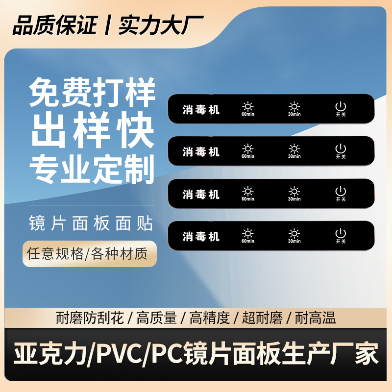 加硬防刮花pc亚克力有机玻璃面板 智能触控感应电容触摸开关面板