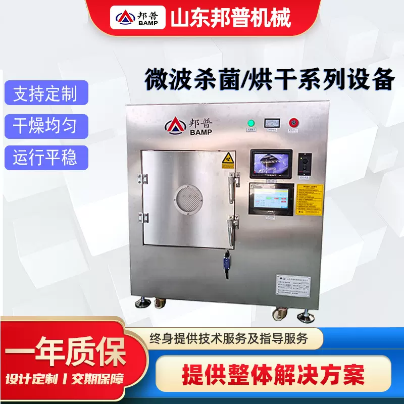箱式微波干燥设备 实验室小型低温真空微波烘干机 微波真空干燥机