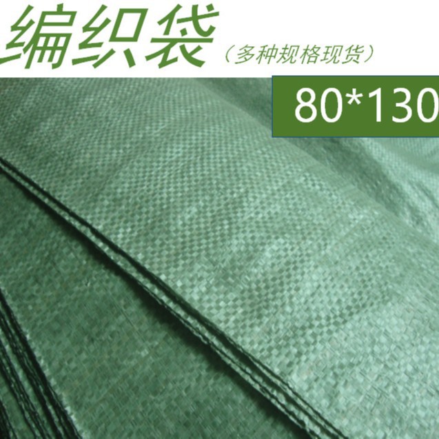 全新绿色 编织袋 包装袋 蛇皮袋物流袋80*130 工厂打包袋子