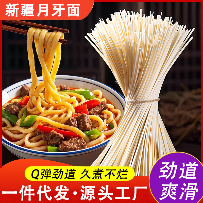 Xinjiang Crescent Noodle Handmade Noodles, Chewy and Smooth Mixed Noodles, Xinjiang Handmade Noodles