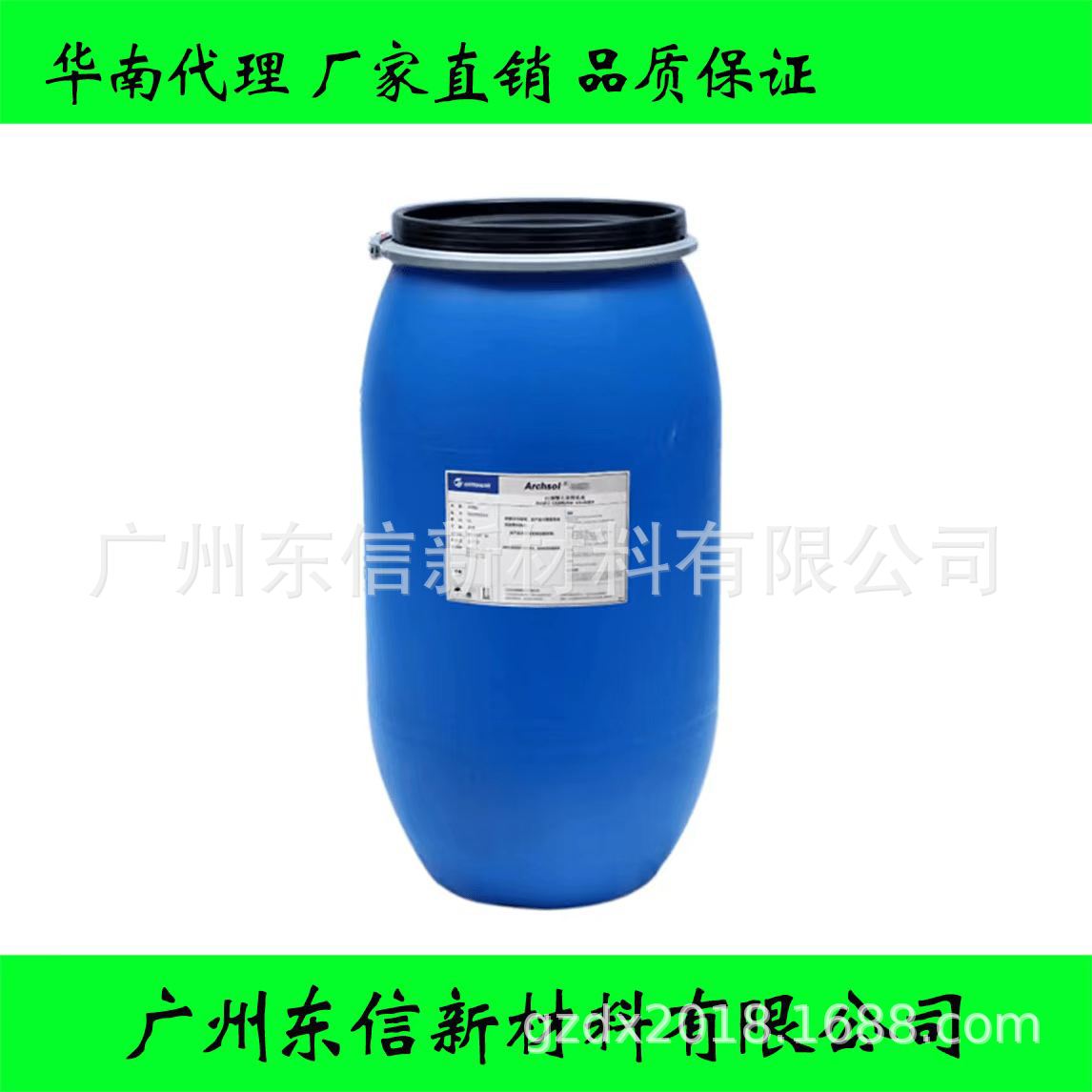 华南代理万华化学Archsol8120净味低VOC阴离子型苯丙乳液