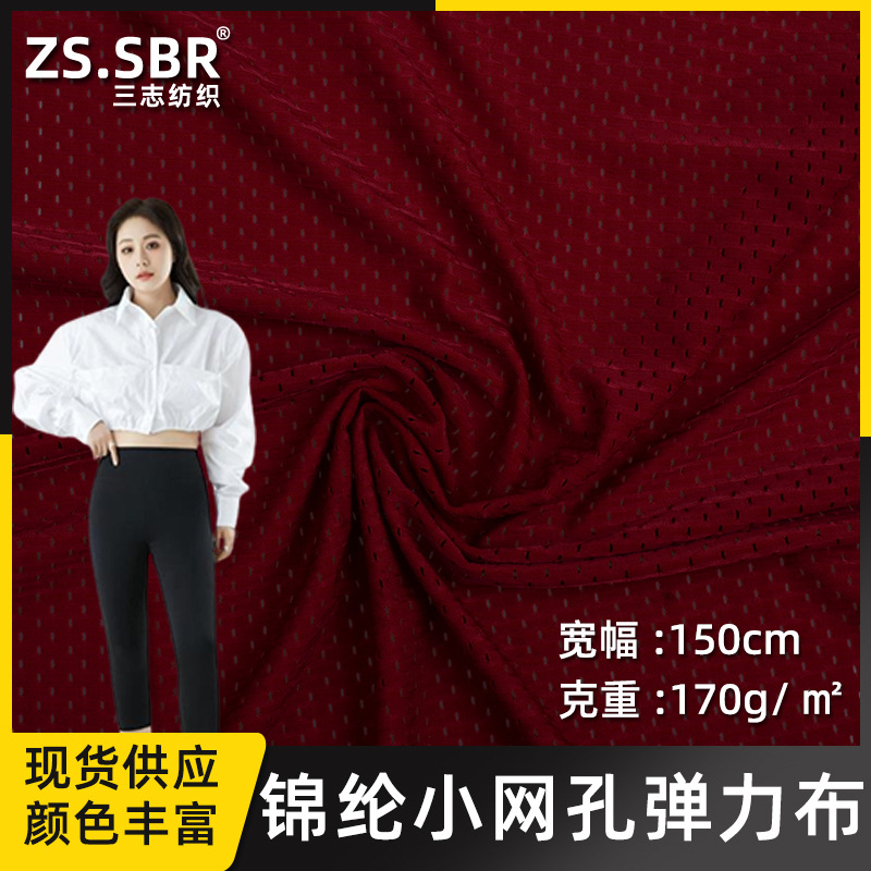 现货经编莱卡提花小网眼布 锦纶小网孔布打底内裤透气蝴蝶孔点面