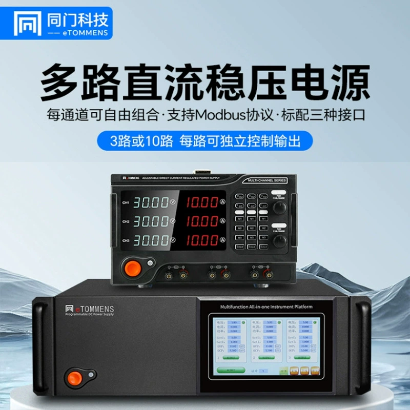 Десятиканальный программируемый многоканальный источник постоянного тока с программируемым трехканальным последовательным и параллельным гальваническим старением шкафа.