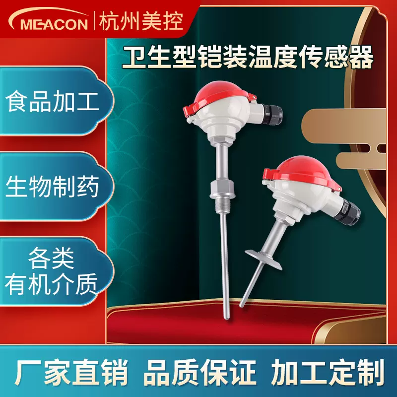 卫生型温度传感器变送器wzpk230卡箍探头4-20ma pt100 铠装热电阻