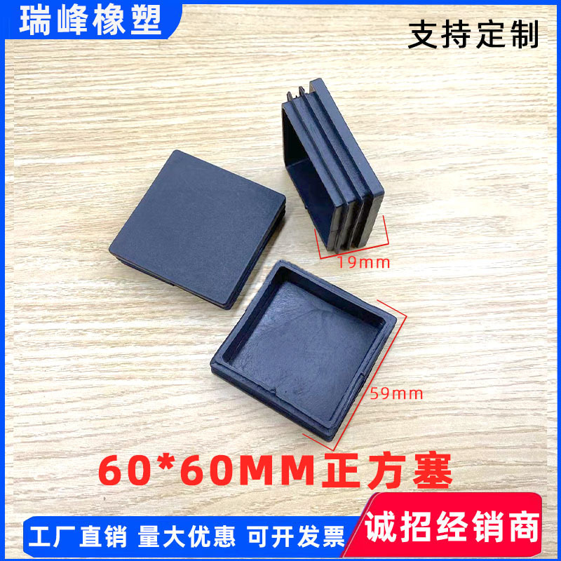 60*60mm正方塞方形管塞 塑料堵头方管塑料管内塞方管堵头不锈钢管