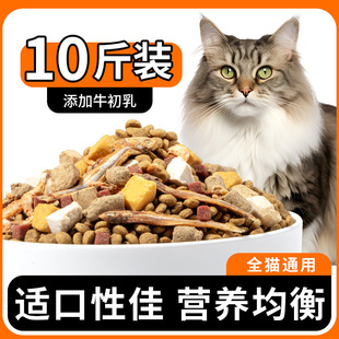 全价猫粮成猫幼猫10斤通用实惠装高营养增肥发腮鲜肉冻干猫粮10kg-阿里巴巴