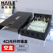 HAILE海乐 4口光纤终端盒空盒SC/FC/LC通用光缆熔接盒 光纤配线架