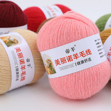 帝羊 美麗諾100%純羊毛線中粗毛線團手工DIY編織棒針鈎針毛衣圍巾