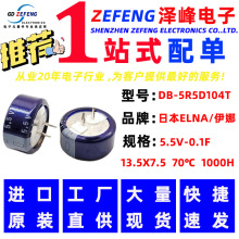 ELNA/���� �������DB-5R5D104T 5.5V-0.1F 13.5X7.5 70�� 1000H