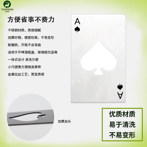 Portable Creative Stainless Steel Black Ace Poker Card Personalized Metal Bottle Opener