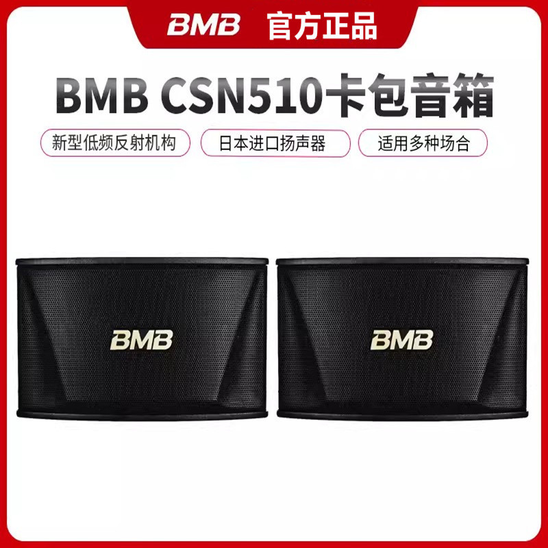 BMB CSN510 audio 10 inch ktv speaker home karaoke professional equipment card audio BMB CSN510 audio 10 inch ktv speaker home karaoke professional equipment card audio