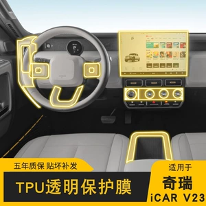 25 Chery Icar V23 ekran mərkəzi idarəetmə daxili TPU qoruyucu film