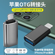 OTG手机U盘转接头声卡鼠标插头适用苹果iphone手机耳机转换器充电