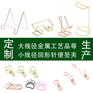 Factory Hot-Selling Cross-Border Iron Metal Crafts Custom Processing, Drawings Can Be Used to Proof Various Shapes of Paper Clips