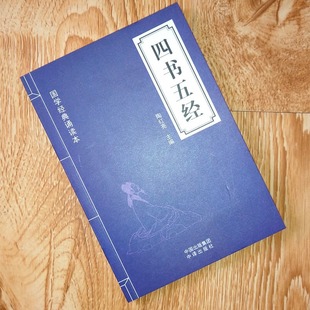 The Four Books and Five Jing Translations Annotation of the Original Text Translation University Doctrine of the Mean Analects of Lalects of Mencius Book of Rites Chun Qiu Zuo Zhuan