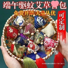 个装】端午节粽子香包香囊随身艾草驱蚊三角荷包国风学生成品