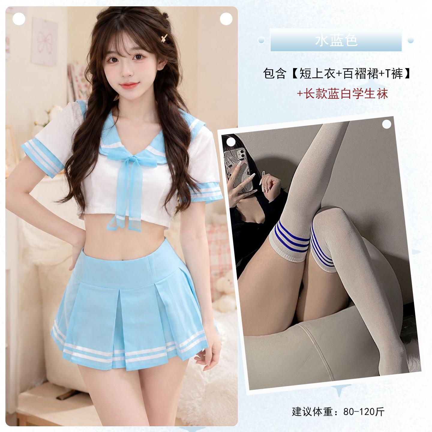 A034 aqua blue student uniform + blue and white student socks