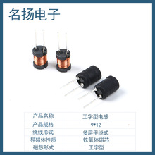 9*12工字电感 10UH 33UH  68UH 100UH-20MH 大电流粗线径