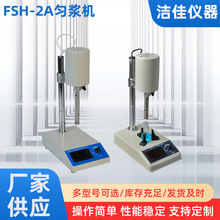 FSH-2A可調高速勻漿機實驗室高速均質乳化機小型數顯乳化攪拌器