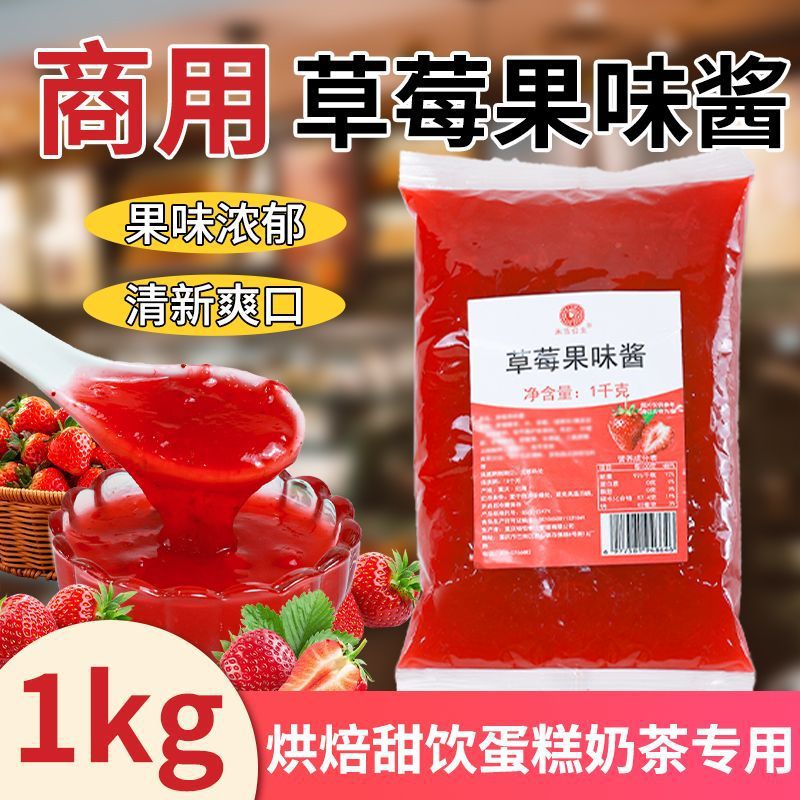 百香果果味酱1kg草莓果味酱含果肉果粒刨冰商用奶茶店专用芒果
