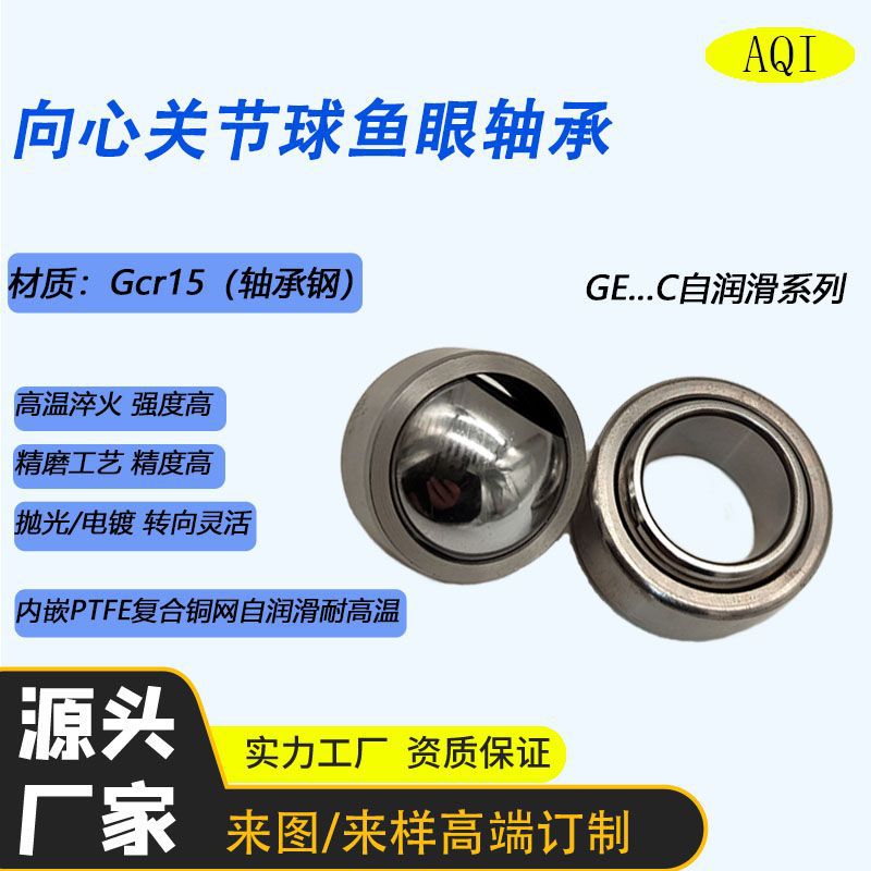 定做连杆关节轴承GE50ES-2RS 40 45 60 70 80 90 140ES液压油缸