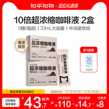 知乎知物10倍超浓缩咖啡液萃取0糖0脂肪速溶特浓醇苦美式意式20杯