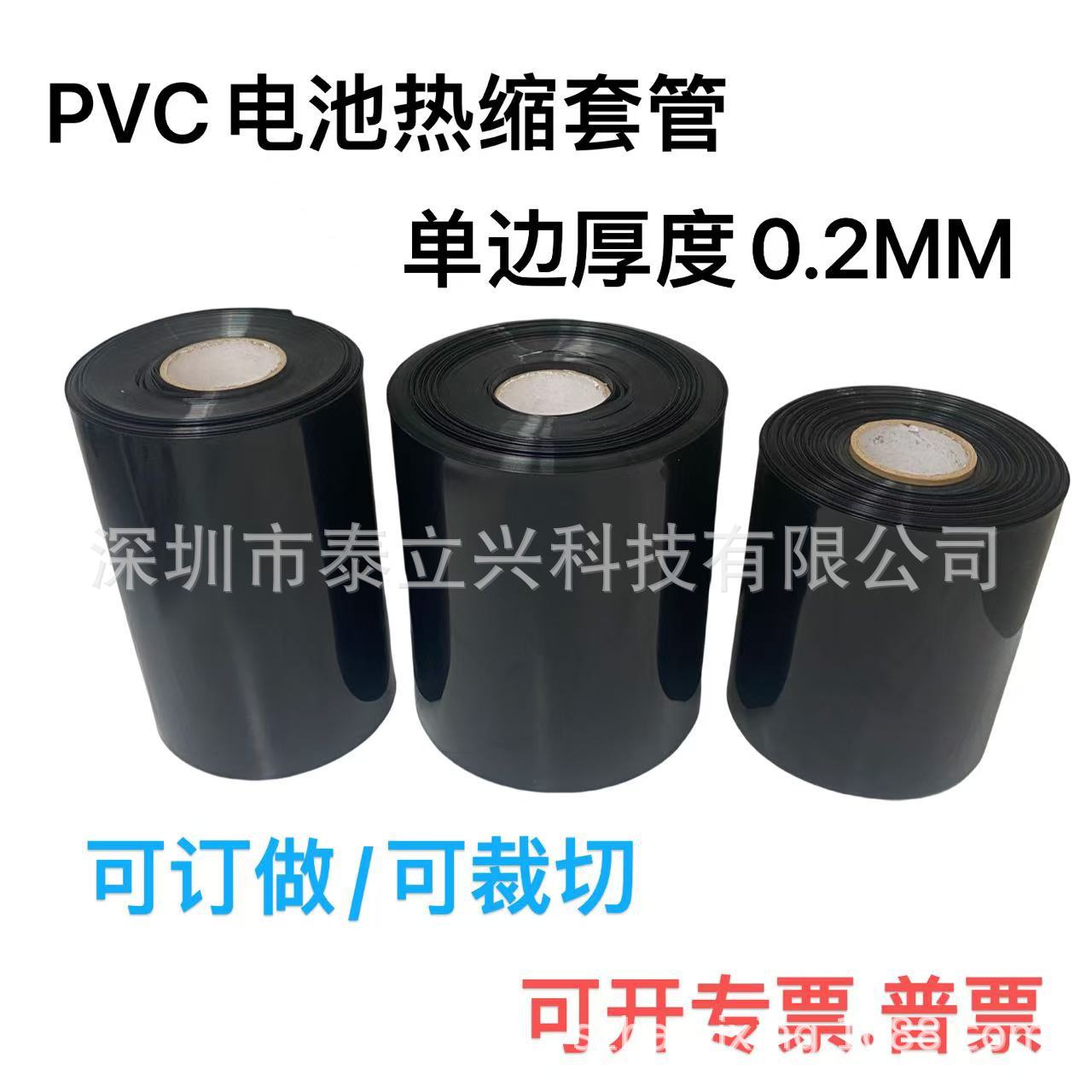 厂家直销黑色加厚pvc热收缩管18650锂电池组绝缘热缩膜可加工切管