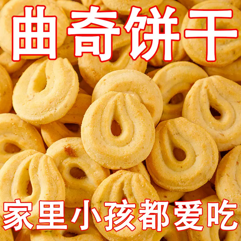 奶香牛奶曲奇酥性饼干散装整箱批发休闲早餐代餐网零食独立小包装