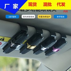 车载眼镜夹车用眼镜夹子票据夹汽车遮阳板眼睛夹汽车内饰用品大全
