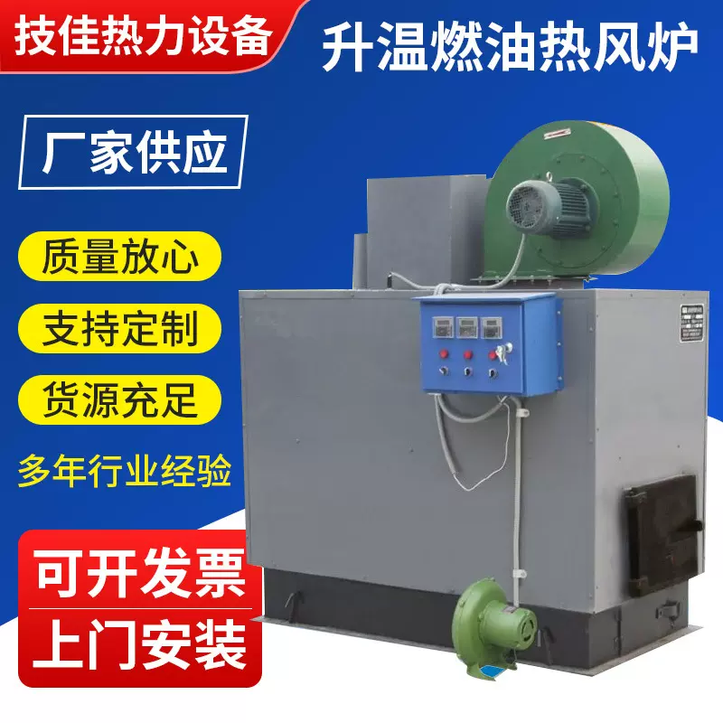 定制冬季升温燃油热风炉大棚养殖育雏取暖炉电加热广州厂家
