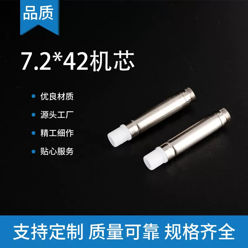 7.2*42mm圆珠笔转动配件高士笔机芯金属材质外牙快速转动件铜机芯