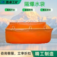 定制煤矿用防爆袋 隔爆阻燃水槽塑料涂覆部密闭阻燃防静电水袋
