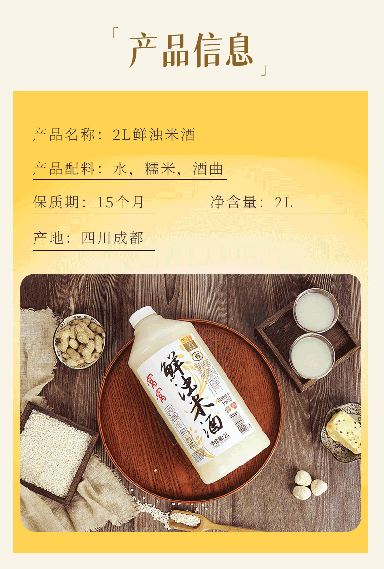 窝窝2L浊米酒汁新标_09.png