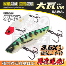 青印溪路亚饵大瓦PRO长款vib微物远投钛钢铁板短柄三本钩翘嘴假饵